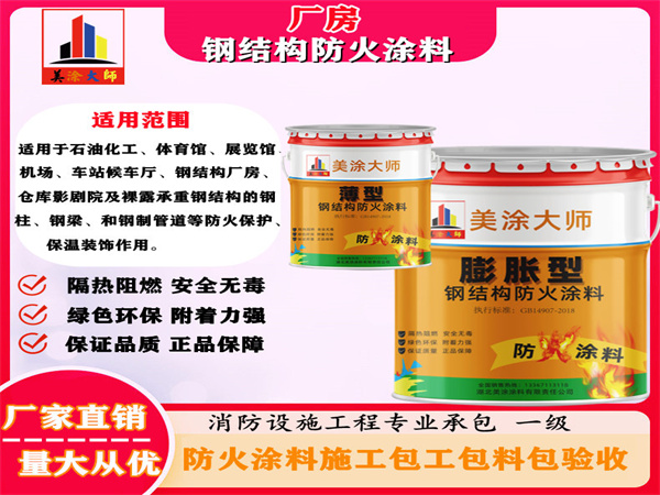 武强厂房钢结构防火涂料