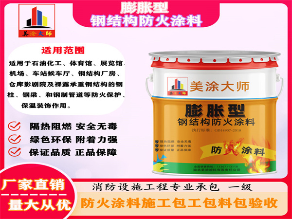 武强膨胀型钢结构防火涂料